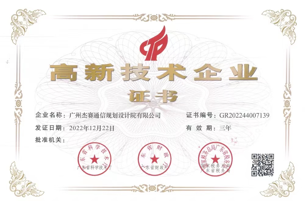 广州雷火通信规划设计院有限公司.jpg