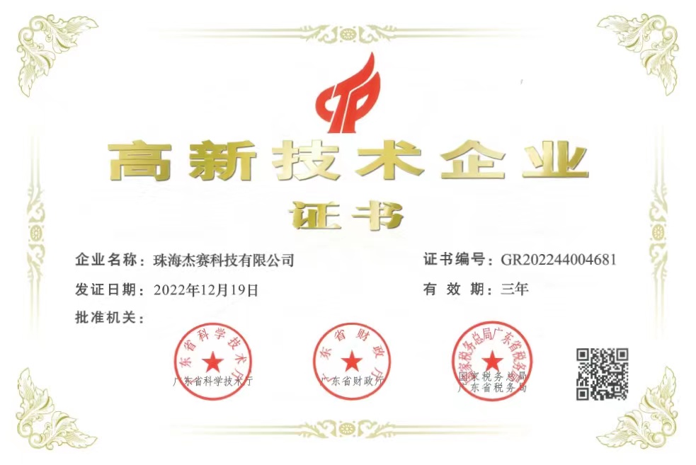珠海雷火科技有限公司.jpg