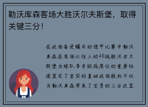 勒沃库森客场大胜沃尔夫斯堡，取得关键三分！
