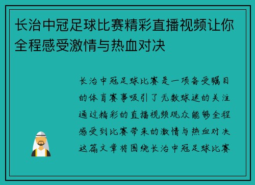 长治中冠足球比赛精彩直播视频让你全程感受激情与热血对决